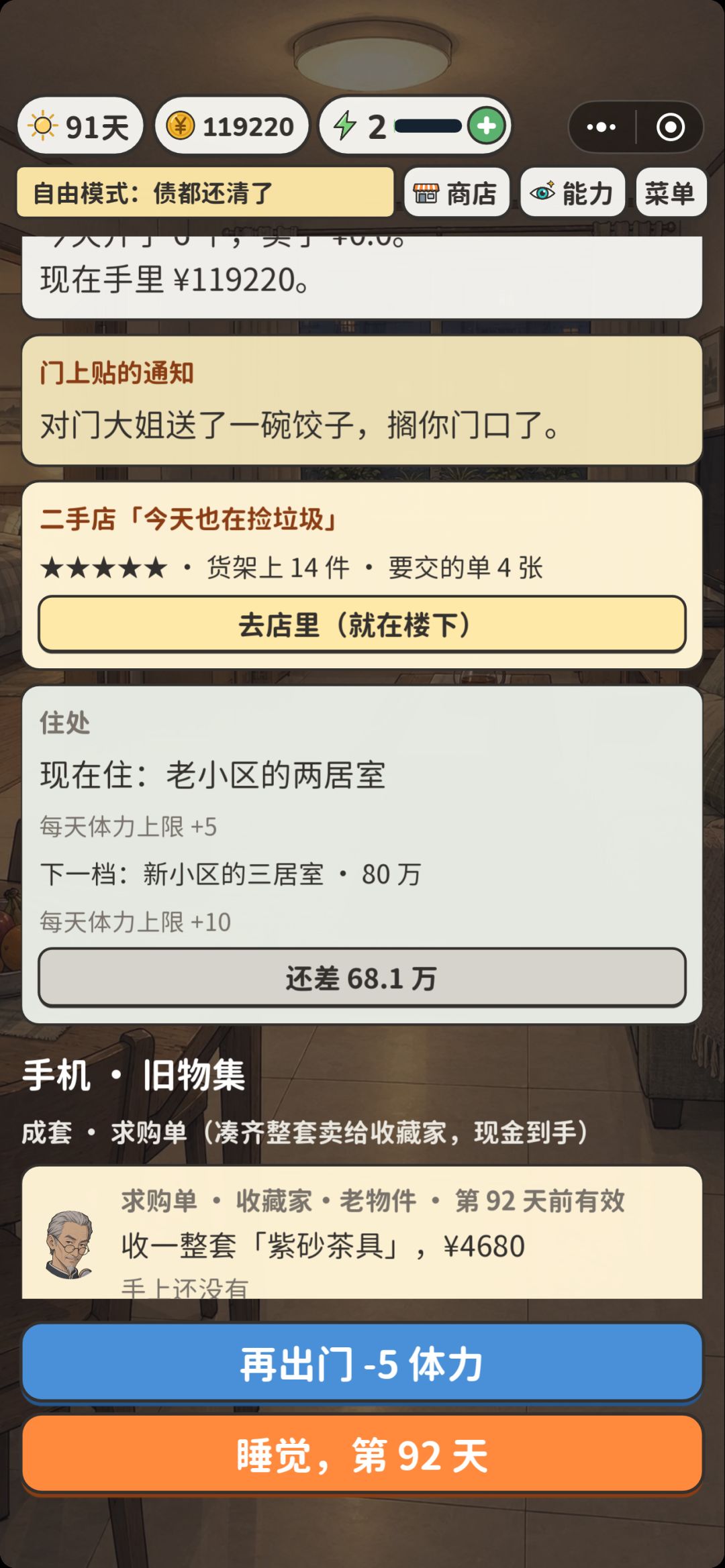 小老板自由模式 2