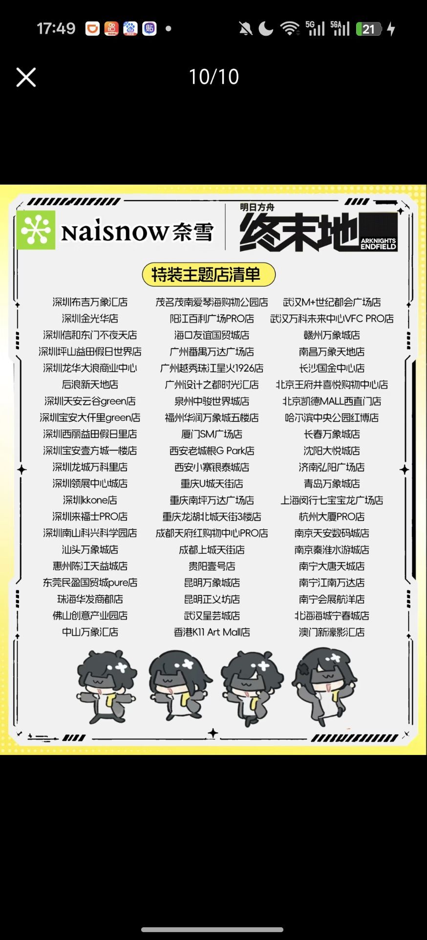 终末地×奈雪的茶联动抢先看~ 10