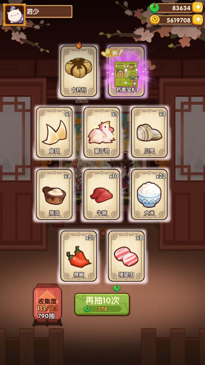 75厨师和菜谱,79发全清截图