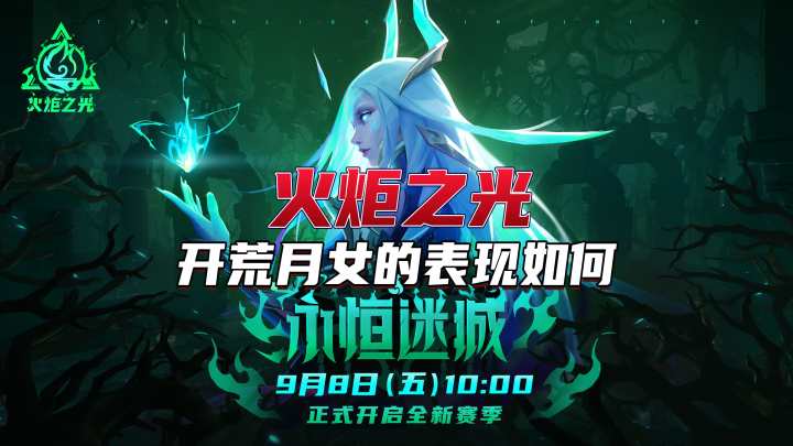 新赛季火炬之光无限月女开荒的表现如何?截图