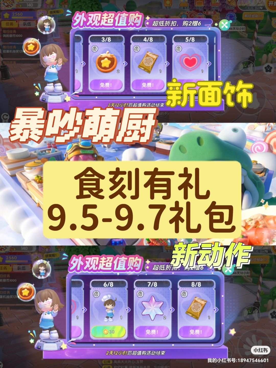 暴吵萌厨 食刻有礼9.5-9.7礼包截图