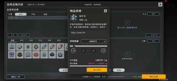 如何才能提高这个运输的载重上限啊？截图