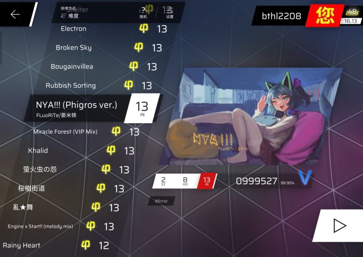 in13制霸最后一首截图