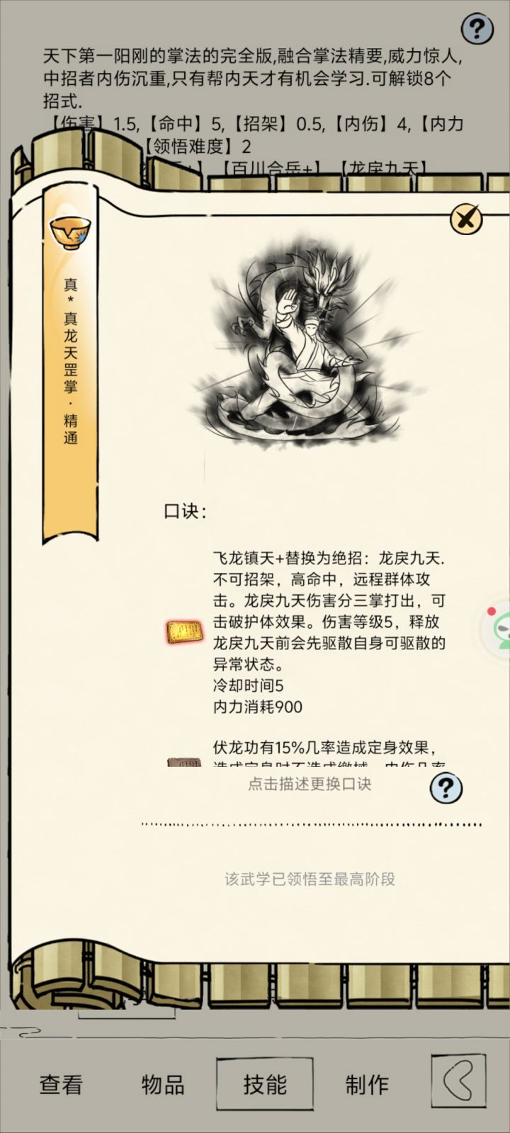 降龙十八掌为什么只有三巴掌截图