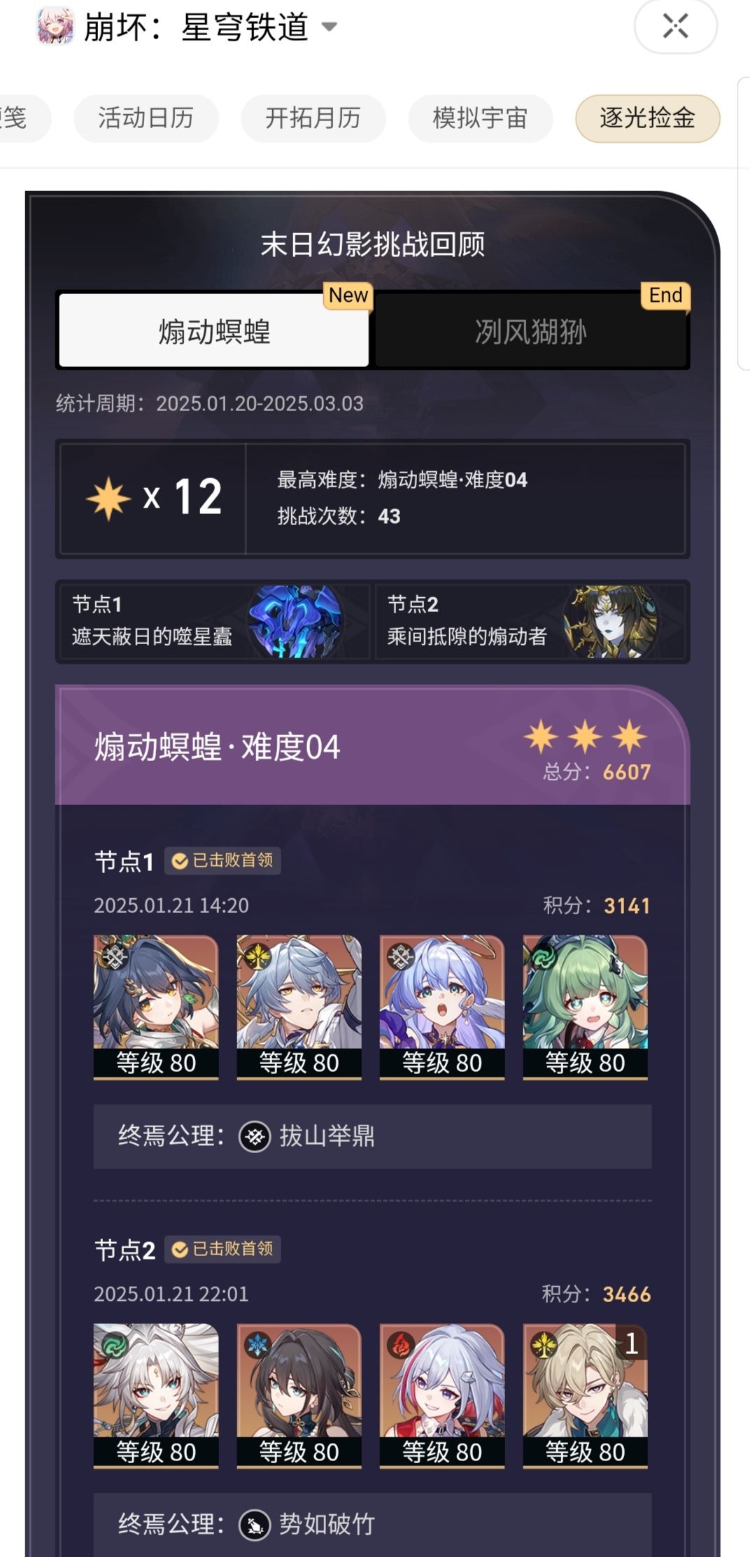 这期末日幻影凹了几十遍:已红温 1
