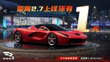 倒计时1天！法拉利LaFerrari或将成为你的最强千里马！