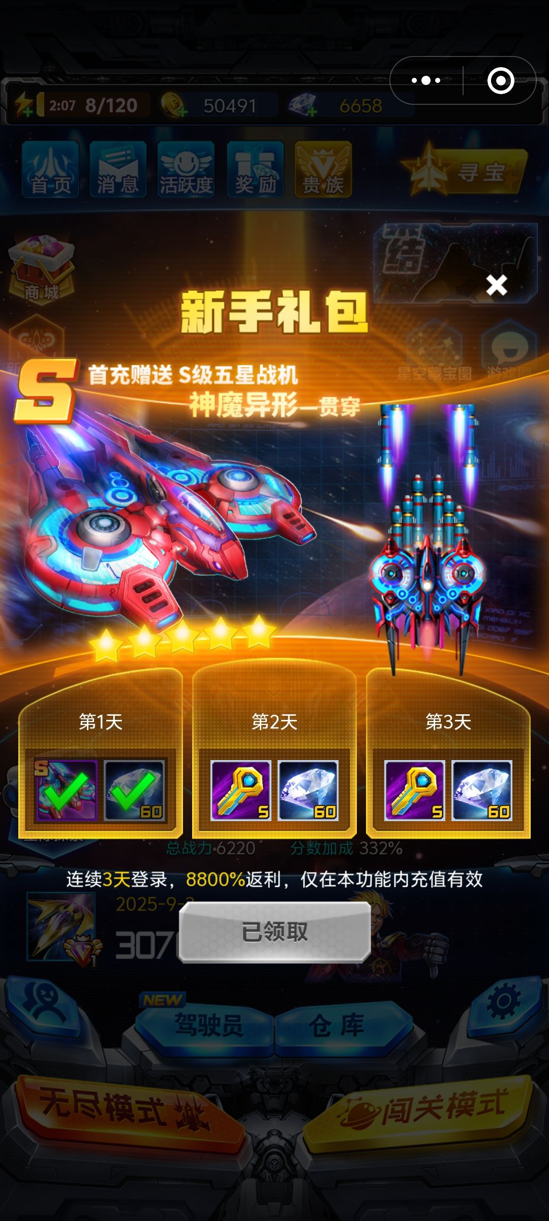 养成攻略验证记录:第一天 2