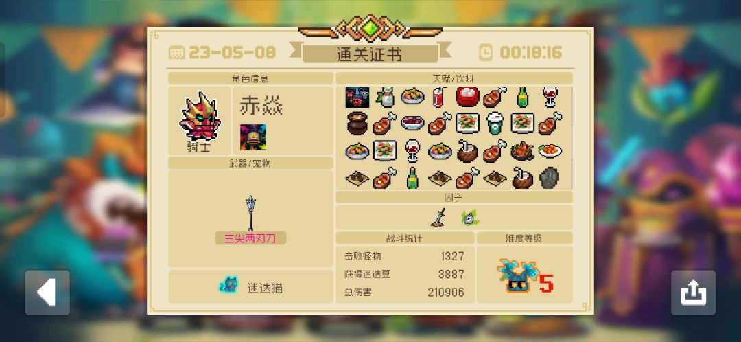 简单粗暴的骑士迷失岛难度5攻略 2