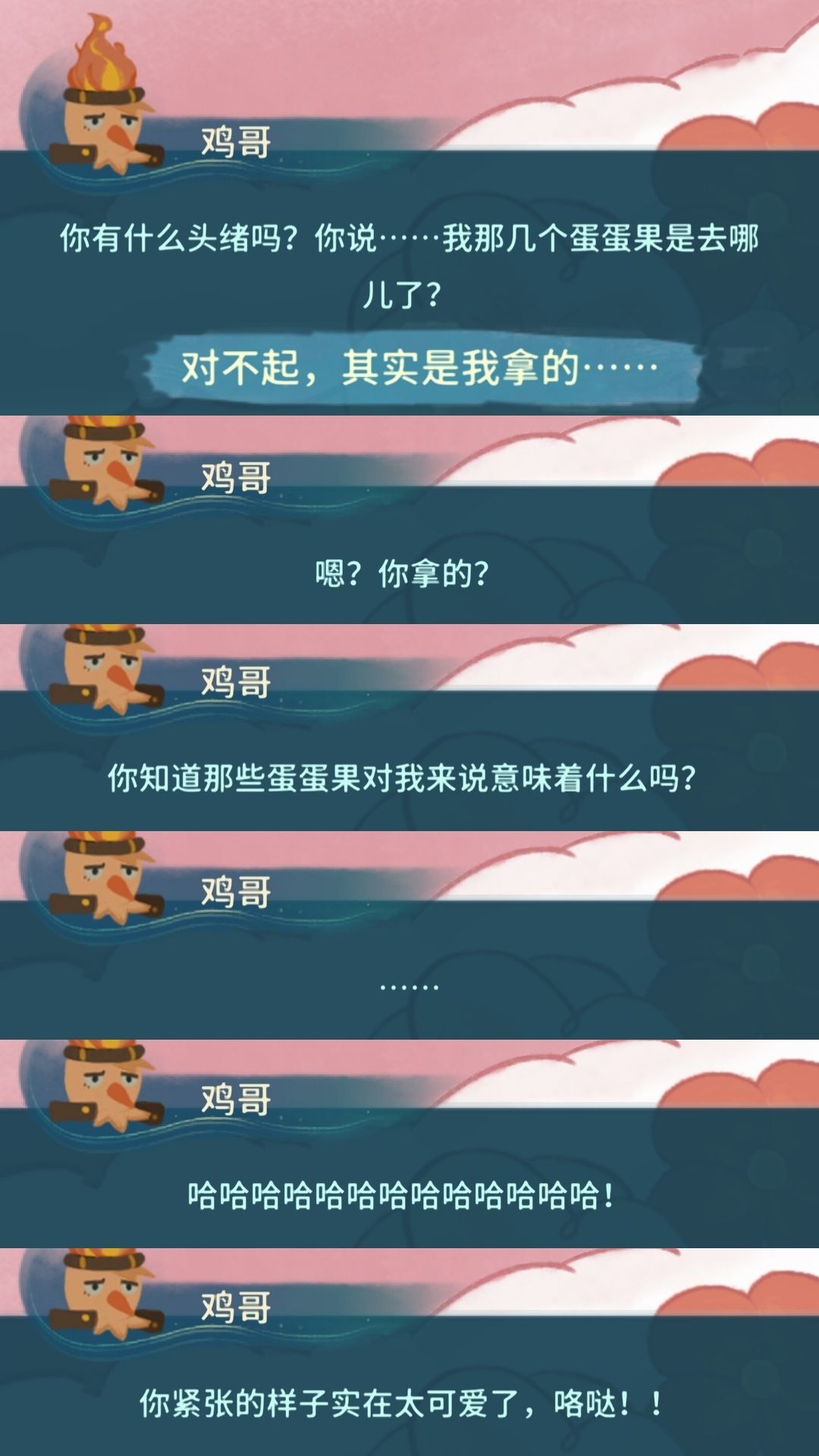 再也不拿鸡哥的蛋蛋果了 3