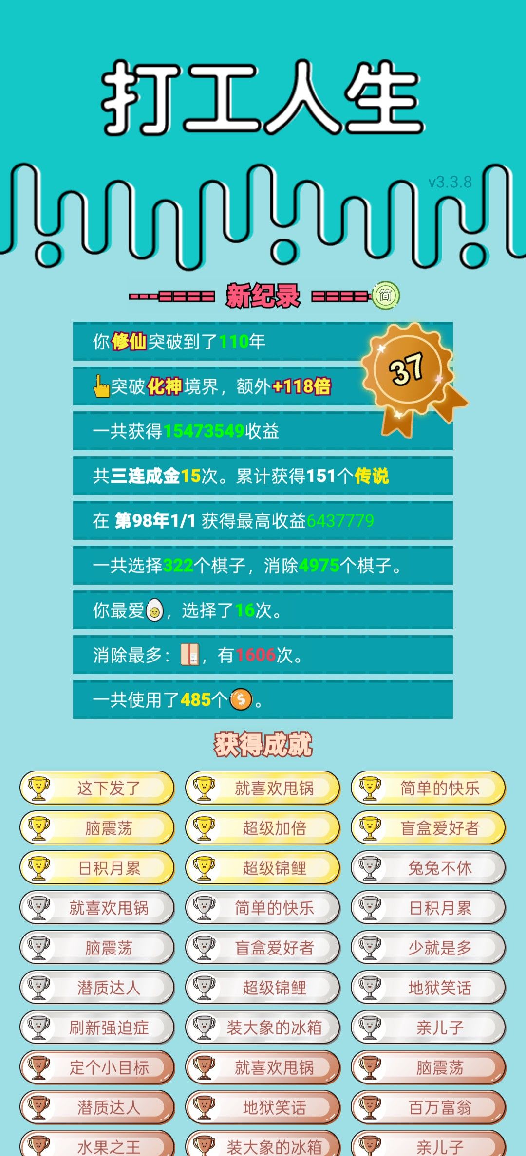 我的打工回顾 2