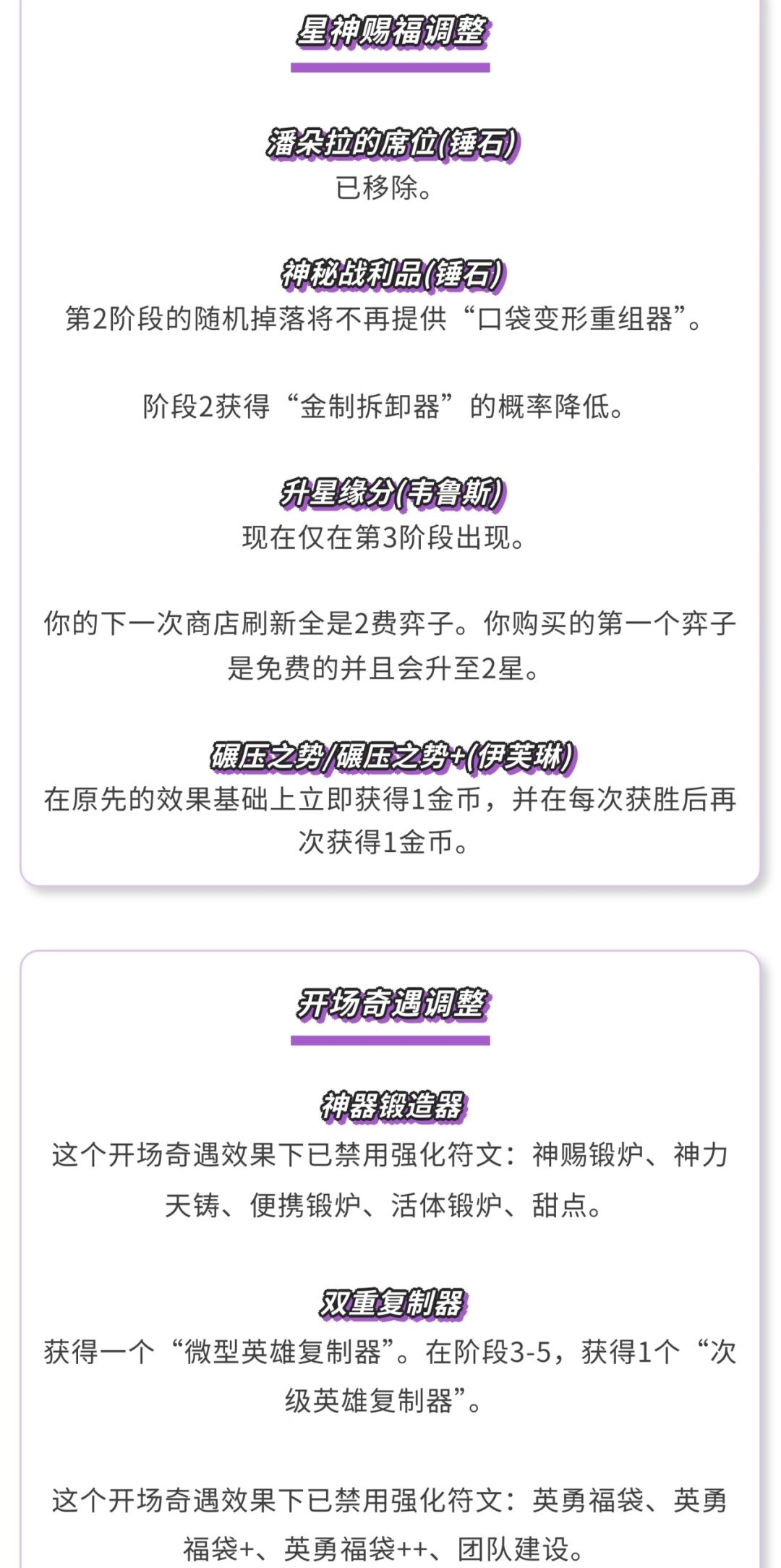 金铲铲之战》17.3版本 5月14日平衡性更新 3