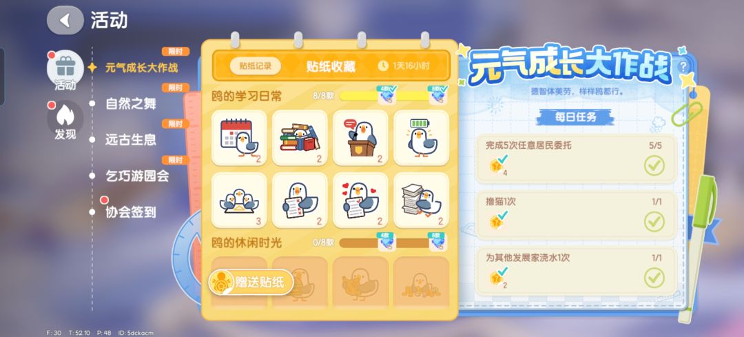 换贴纸 3