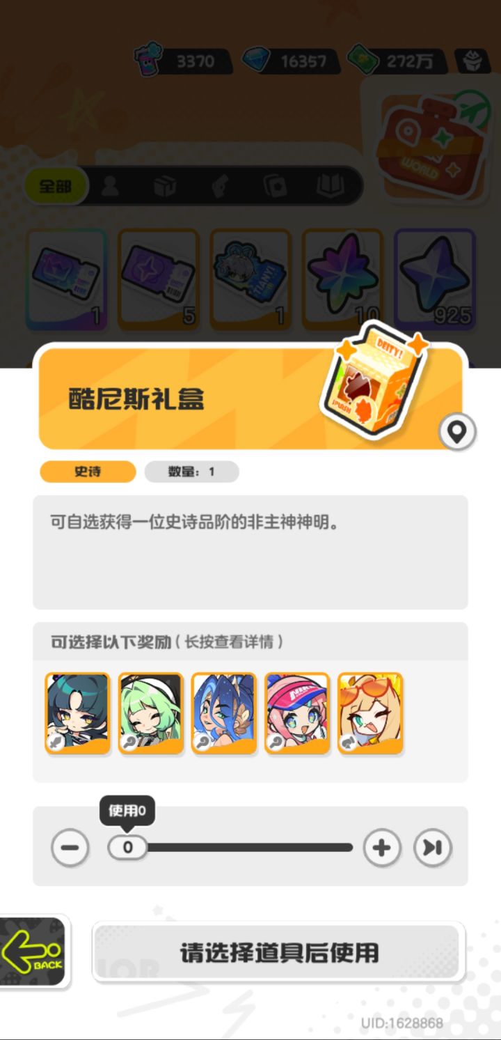 金色自选箱5选1截图