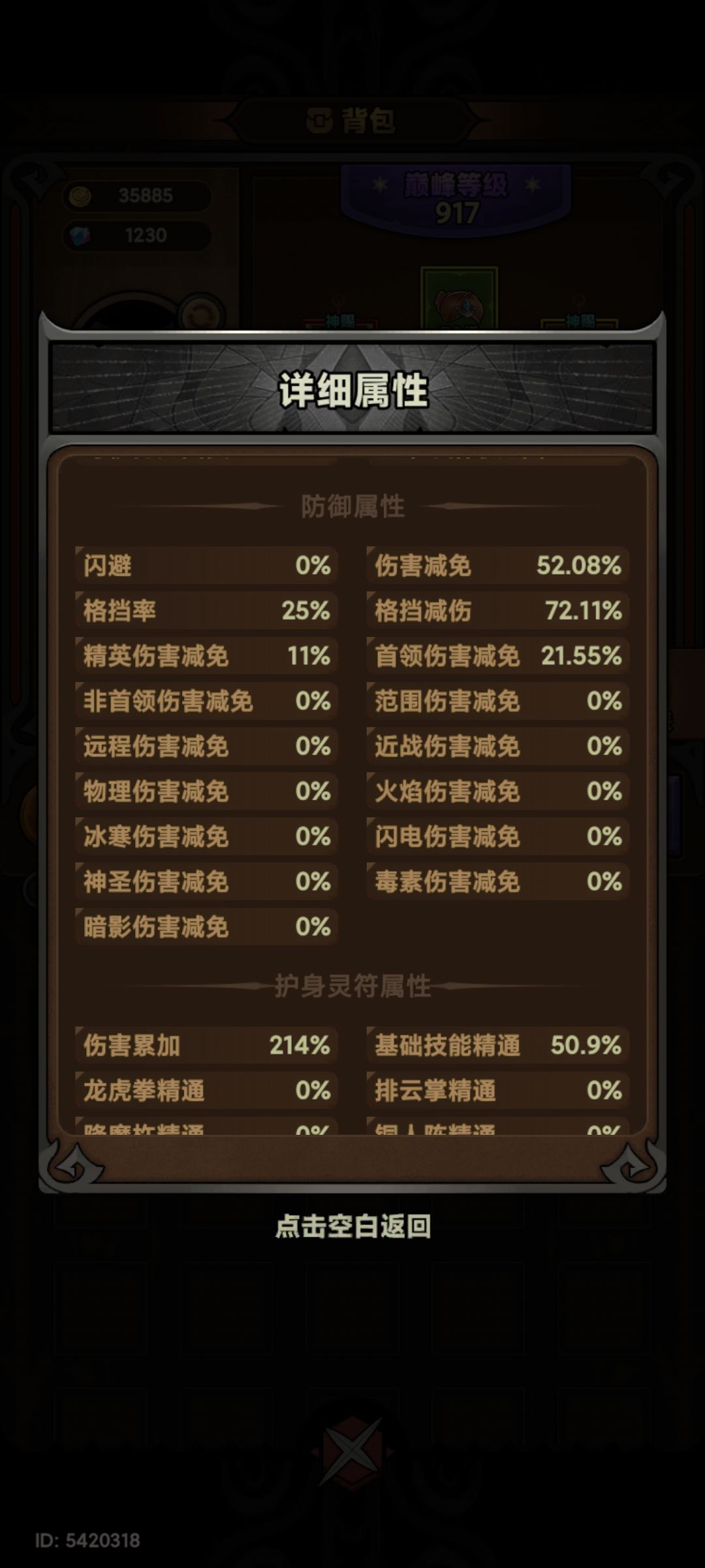 我装备提高2的格挡减伤 2