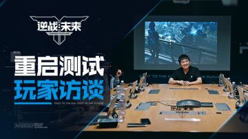 邀请十位玩家来到手游项目组，结果一上来就开喷？