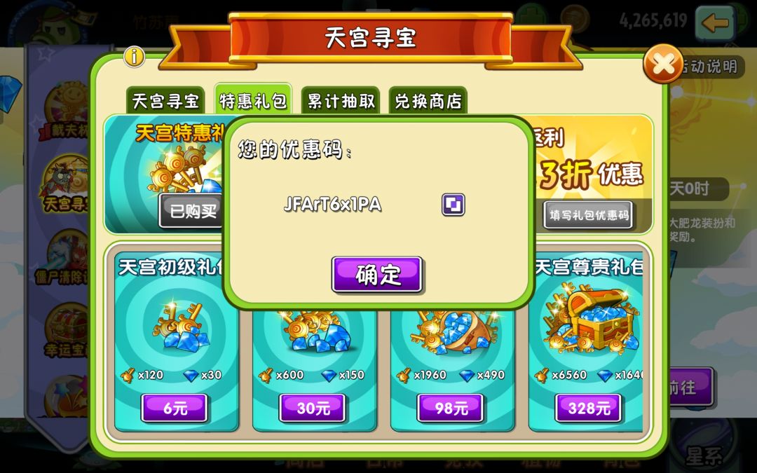 天宫码自取 1