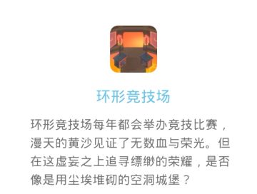 幻场教学第七期：环形竞技场