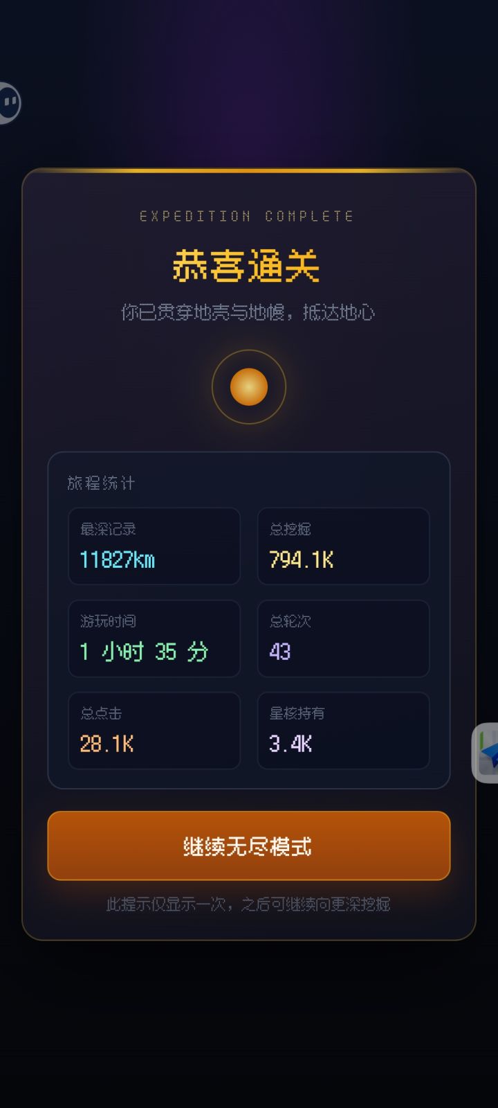结束,下次再见👋🏻截图