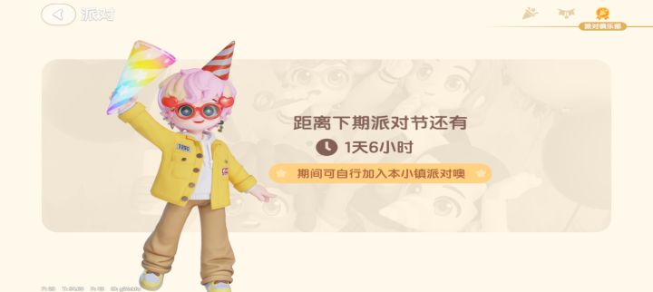 看到距离派对节还有一天的我be like：😁😁😁截图