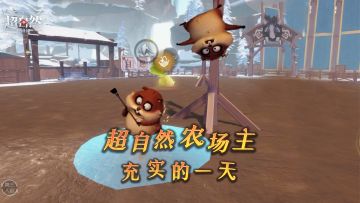 来吧！说出你玩怪物农场的理由