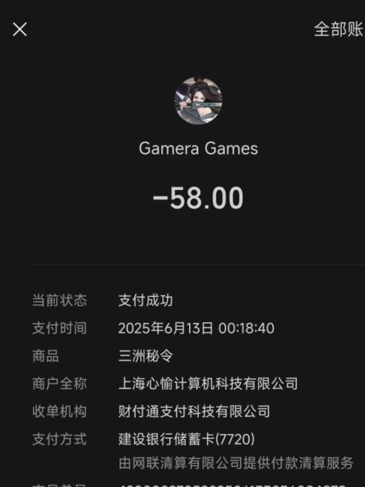 刚充的三州令 显示代码错误一上号 我人傻了截图