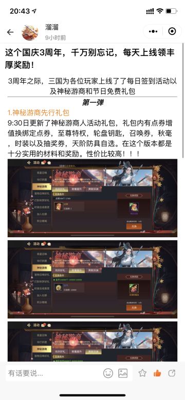 这个3周年千万别忘记上线领取丰厚奖励，