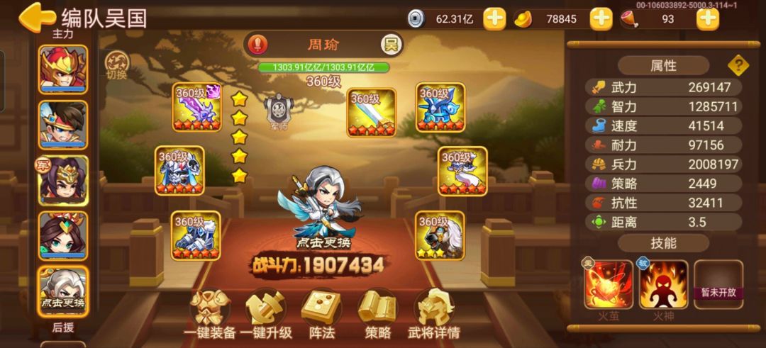 80能过就好主力还是靠周瑜 2