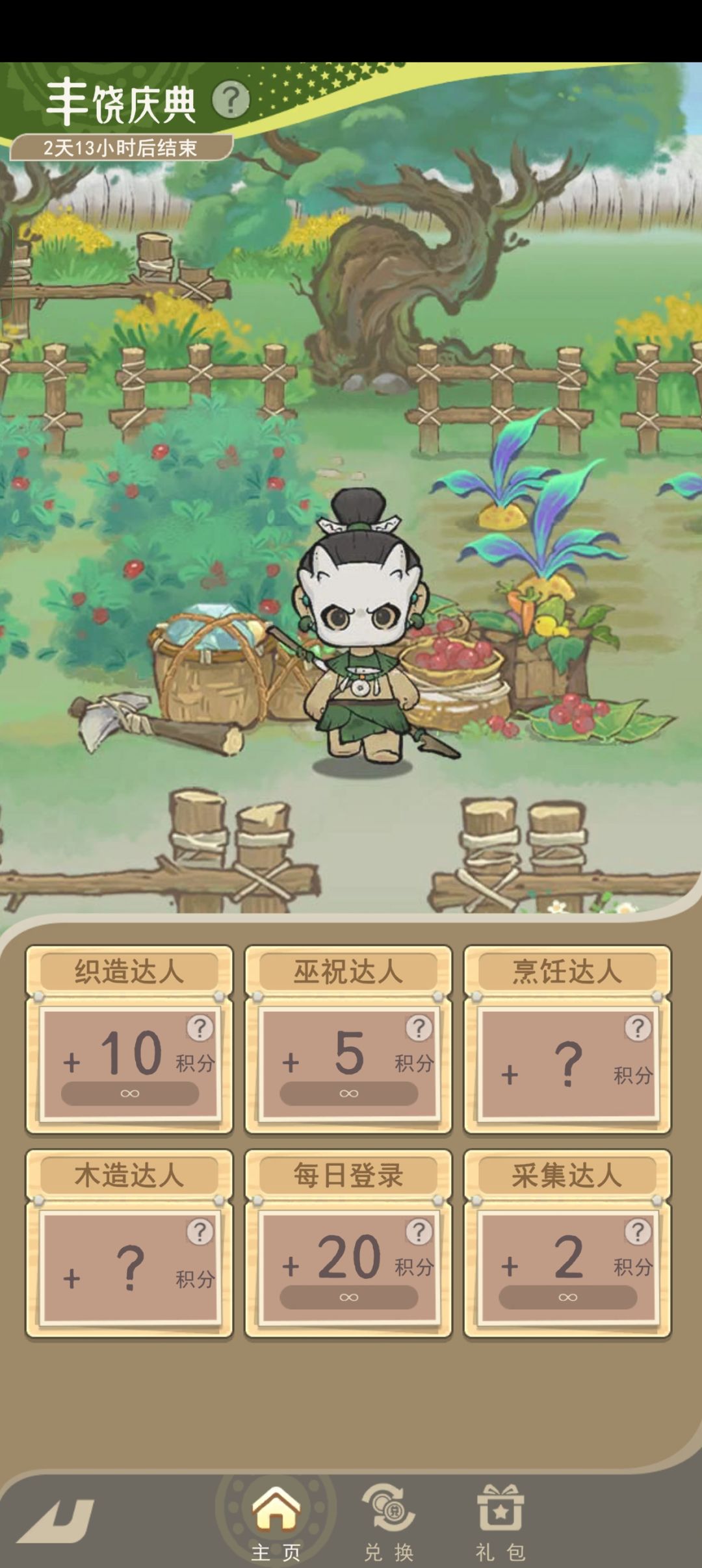 卧槽怎么突然冒出了个快结束的丰饶庆典截图