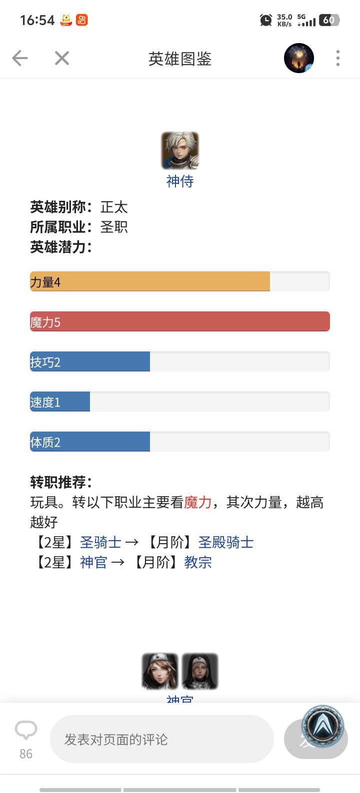 攻略里面的玩具是什么意思,25个ss就2个圣职,终于凑齐国家队了截图