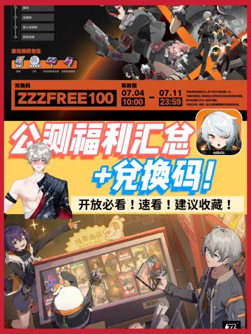 速看❗公测福利汇总➕兑换码❗❗