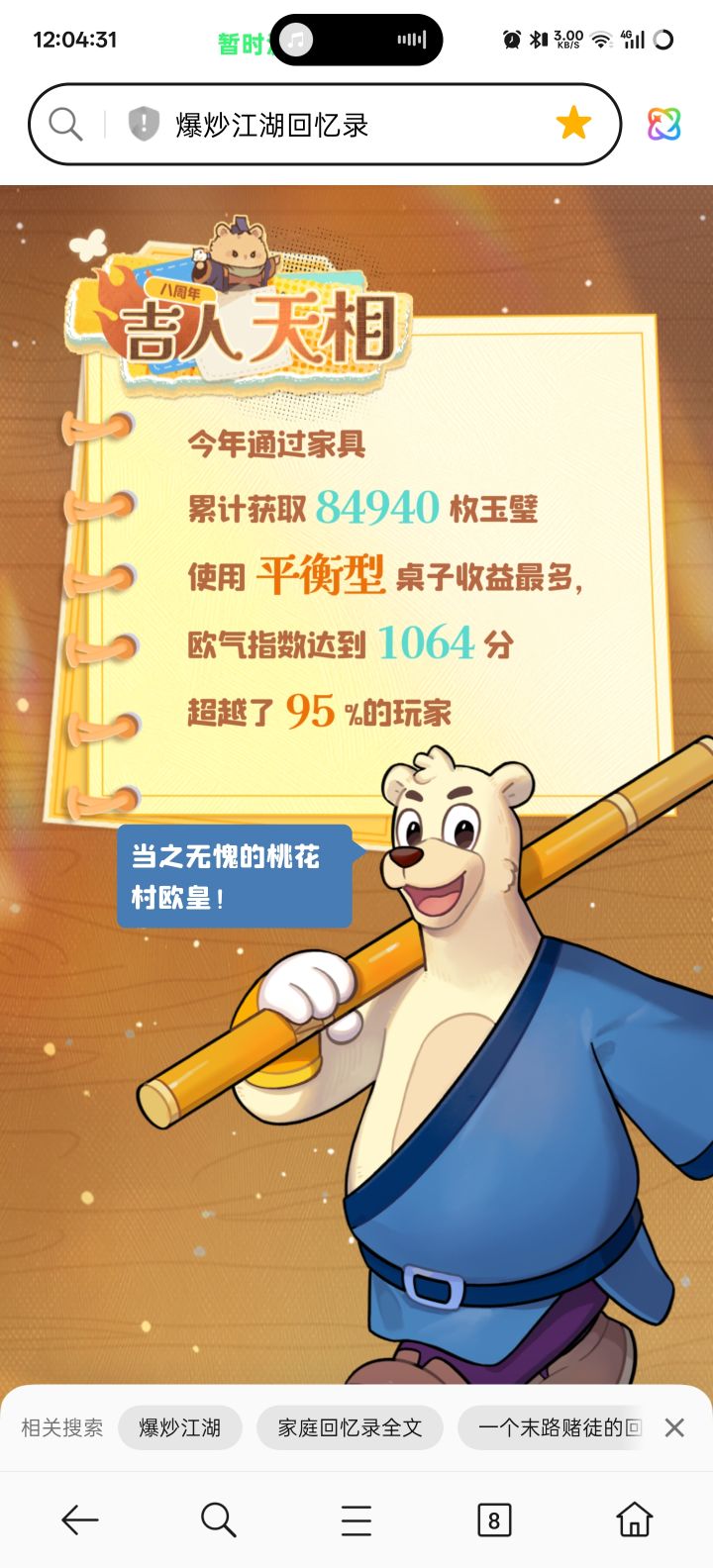 好奇你们这一年桌子玉璧收入多少截图