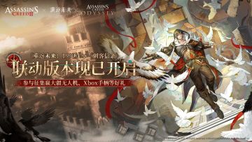 刺客信条联动版本征集活动，参与赢取大疆无人机、Xbox手柄！