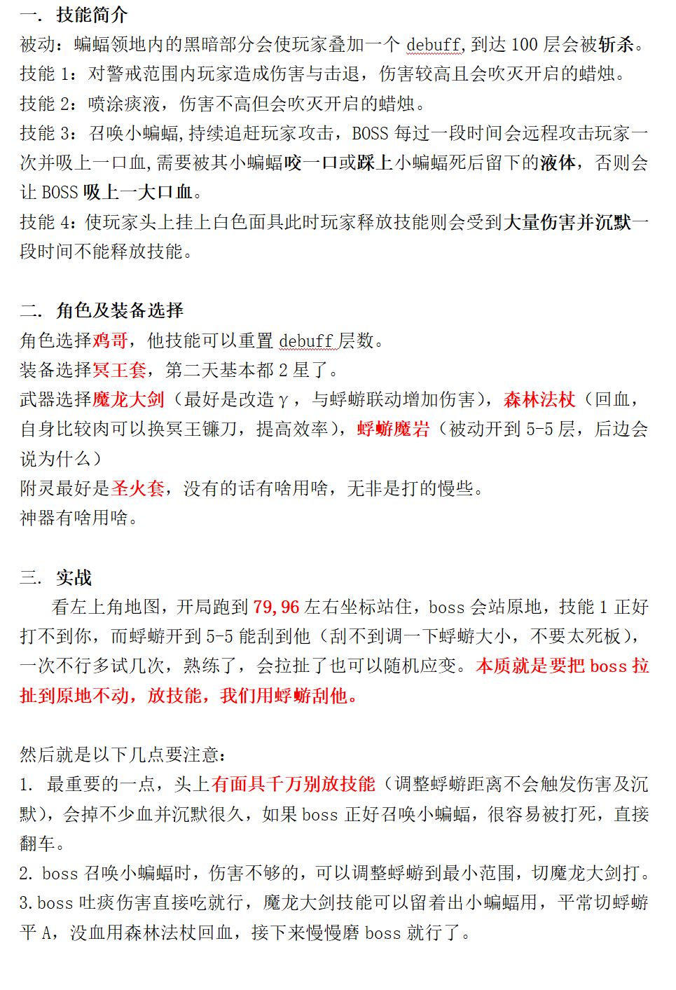 厄夜朝圣者(蝙蝠)单刷保姆级教学 2