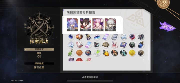 我滴个亲娘嘞，拿了这么多奇物[表情_吐舌头]截图
