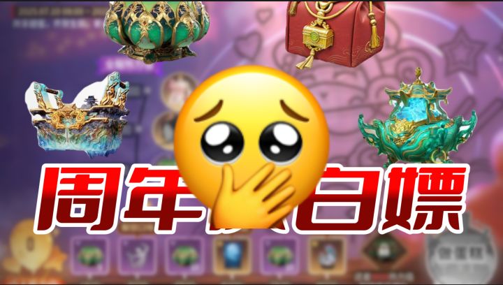 周年庆狂撒112宝箱+5金皮！《永劫无间手游》武侠吃鸡，白嫖党冲截图