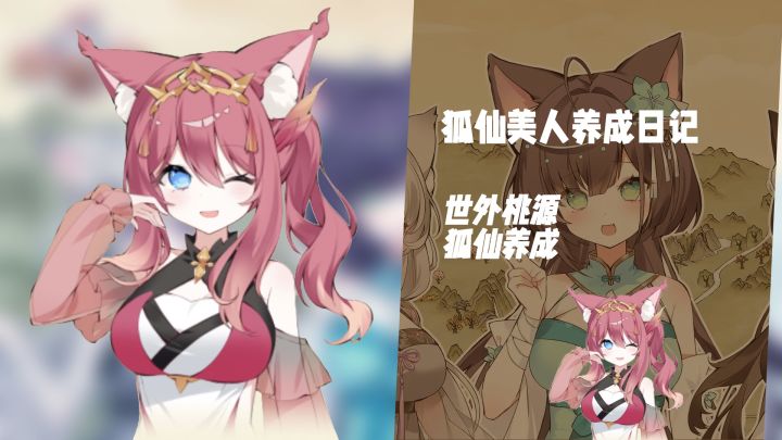 与狐仙同居的桃源日常!《狐仙美人养成日记》每一秒都甜到冒泡截图