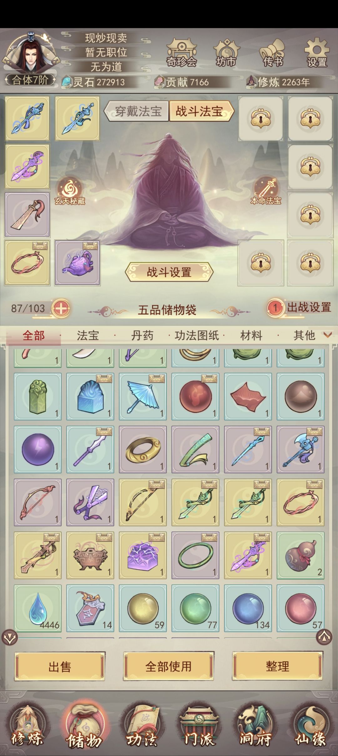 凡界法宝 1