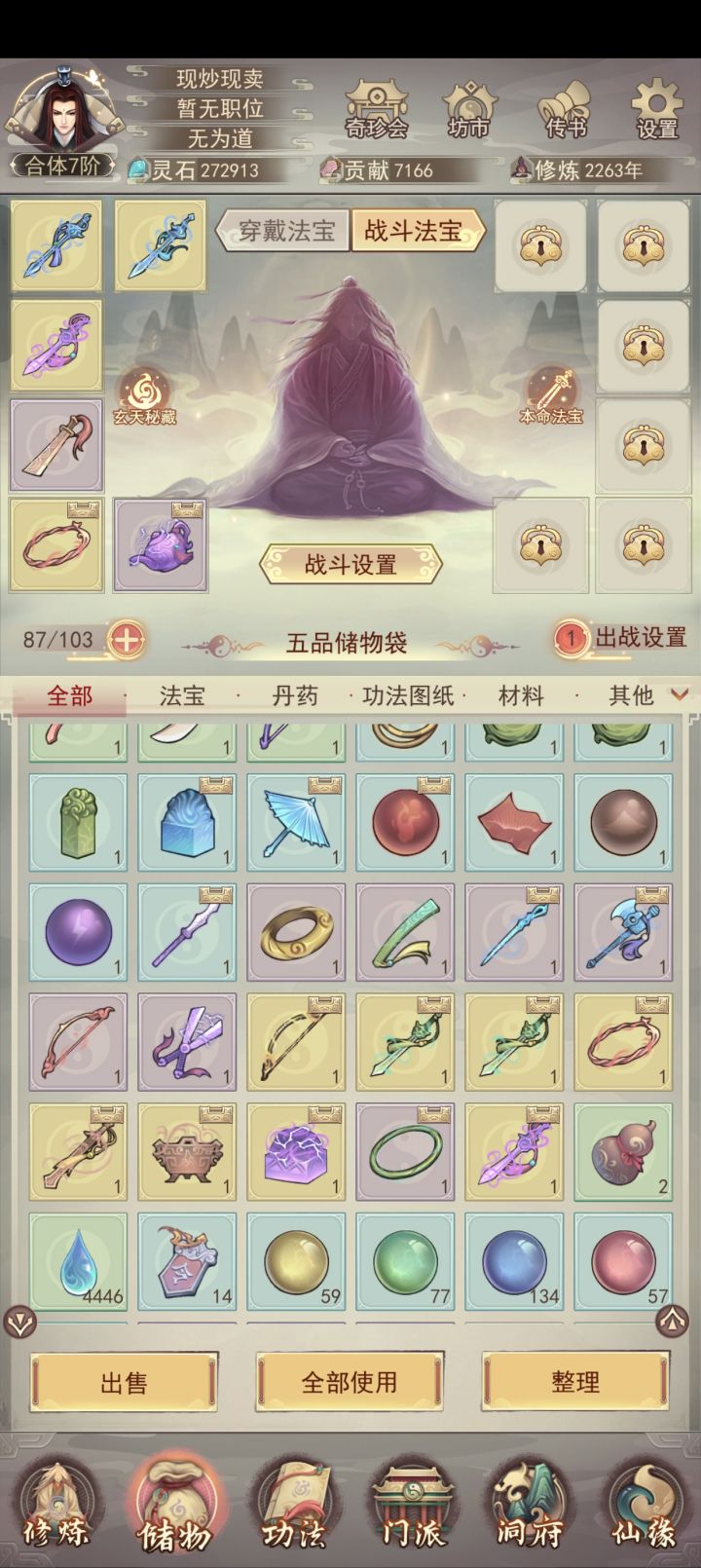 凡界法宝截图