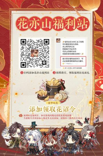 花亦山福利站丨惊喜好礼待领取！