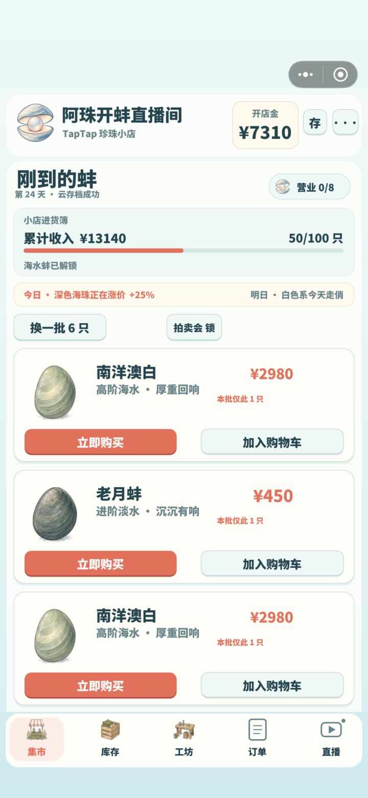 买一个蚌就离开了市场,太不方便了截图