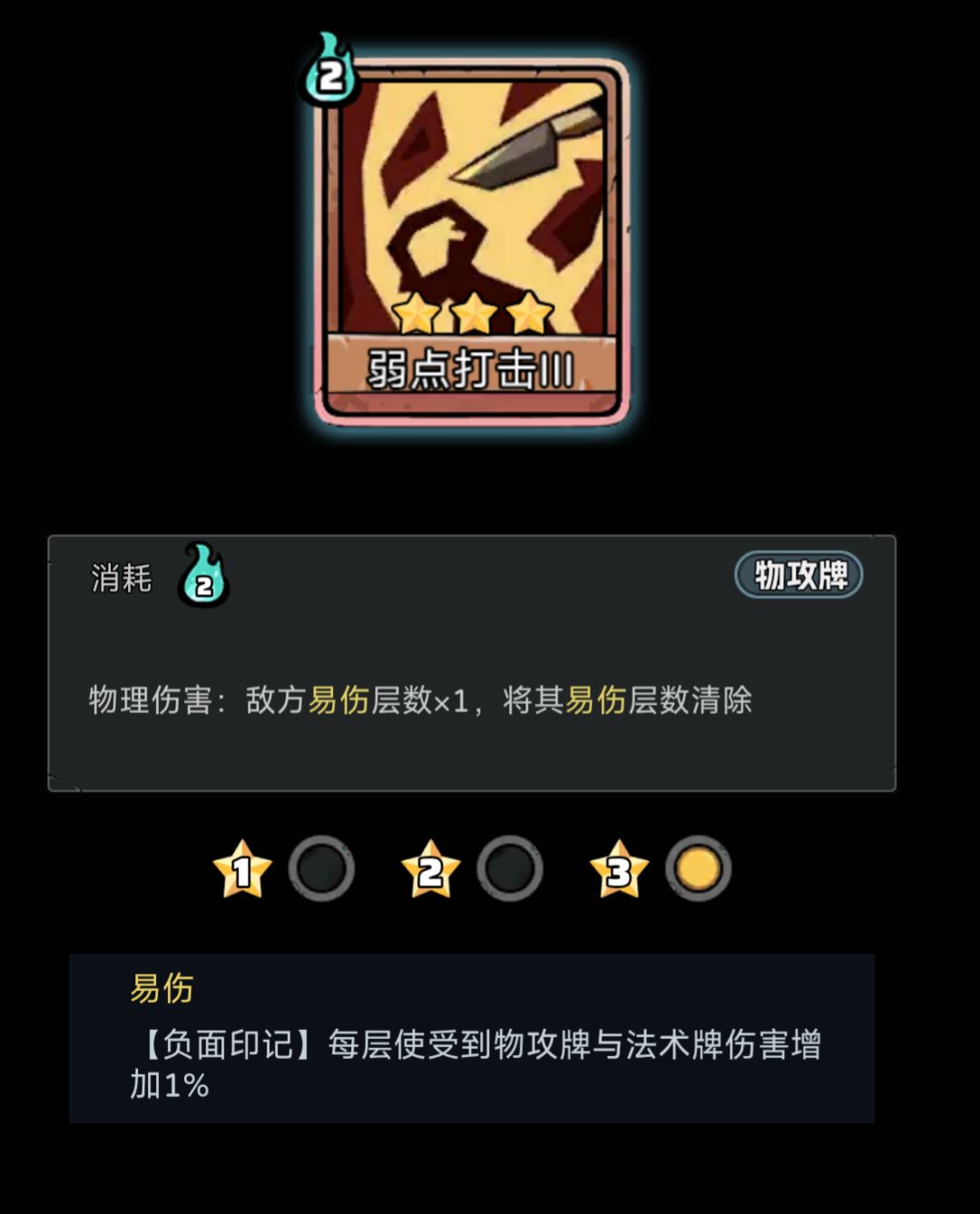 战士简易无限易伤流 5