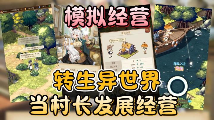 异世界的模拟经营，转生走路菇，当村长发展经营，休闲钓鱼截图