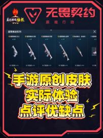 价值676元原创皮肤超限推进实际体验和优缺点评价