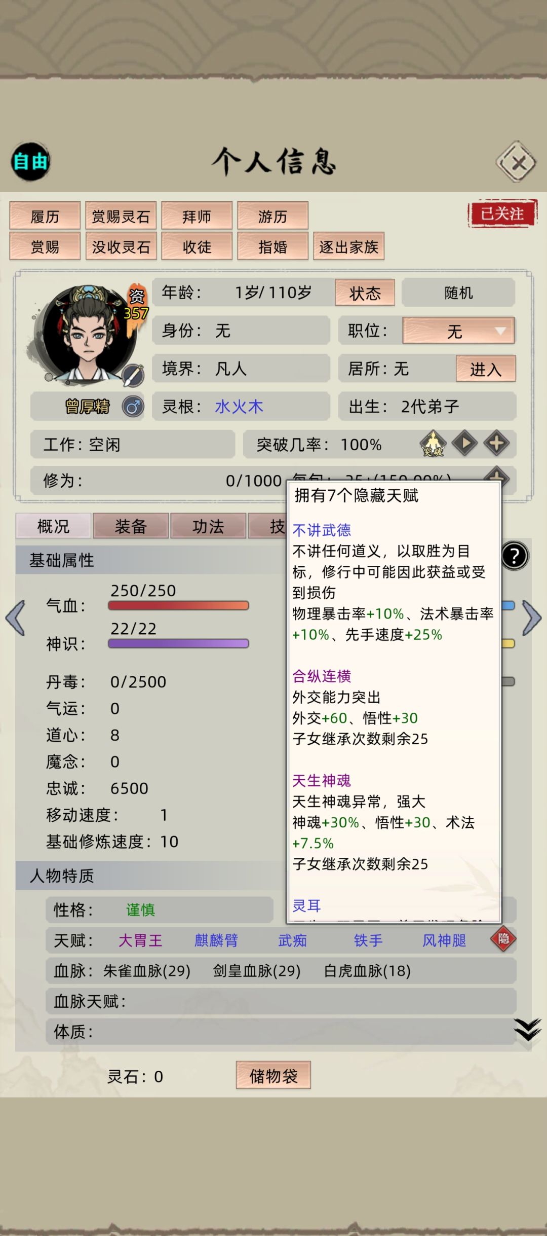 天赋和血脉上限是多少啊 2