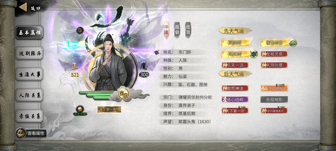 筑基期宗门大比一穿十三 3