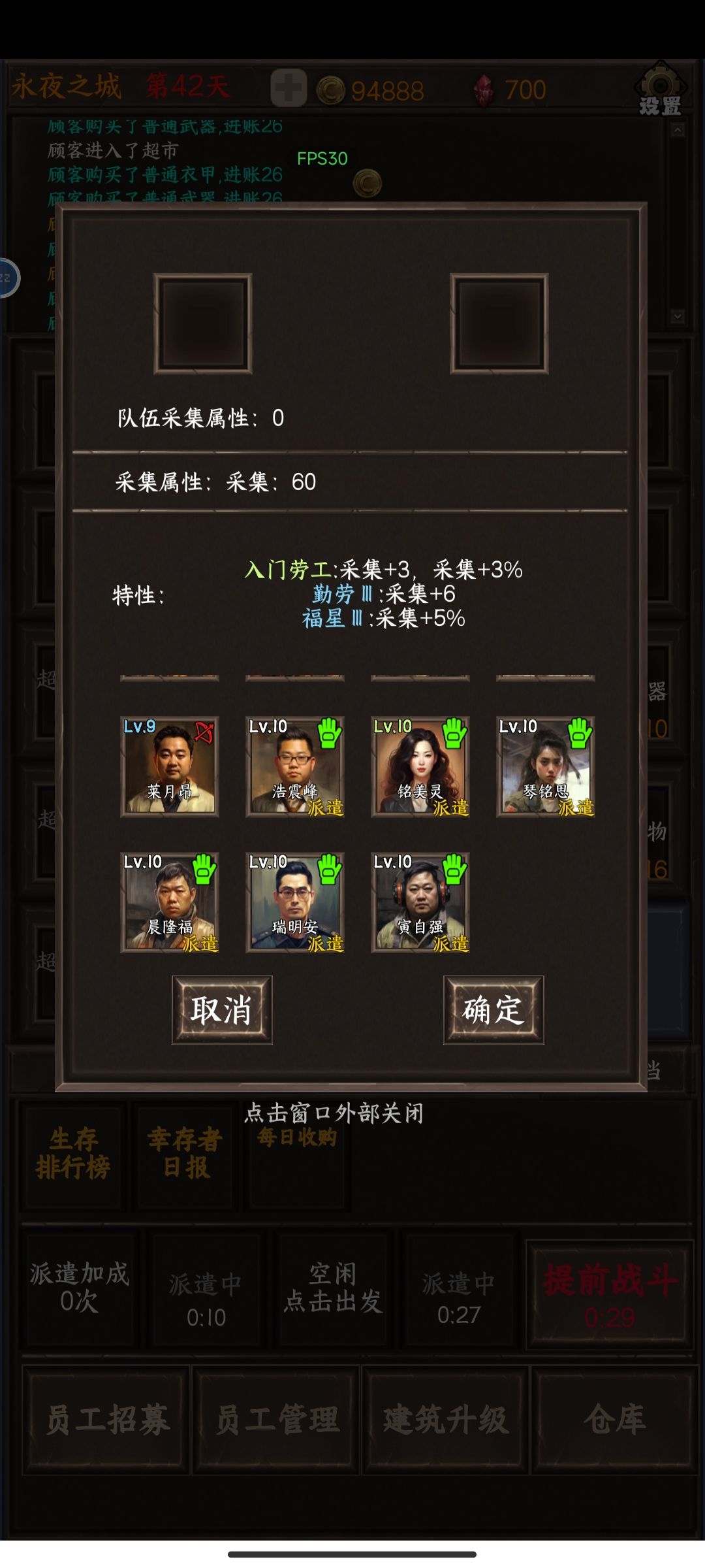 为什么有的采集者没有被派遣，却显示派遣了 2