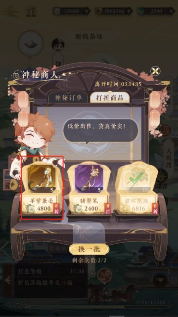 关于神秘商人（有陷阱）