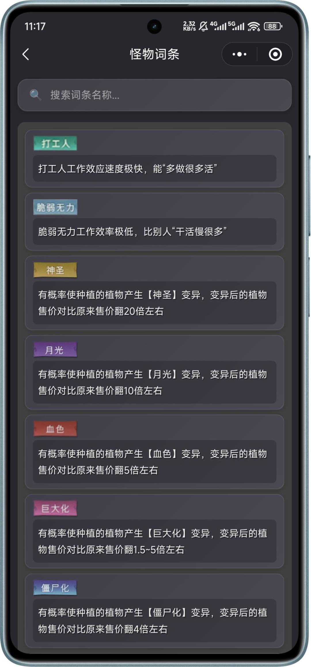 超自然行动组【怪物农场怪物词条】 3