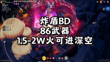 冰3炸盾解决了下控制问题，勉强就进深空…火炬之光无限SS9