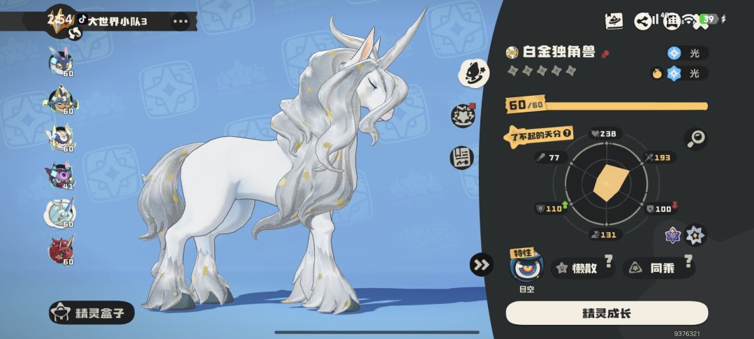S4赛季球真的很适合独角兽 6